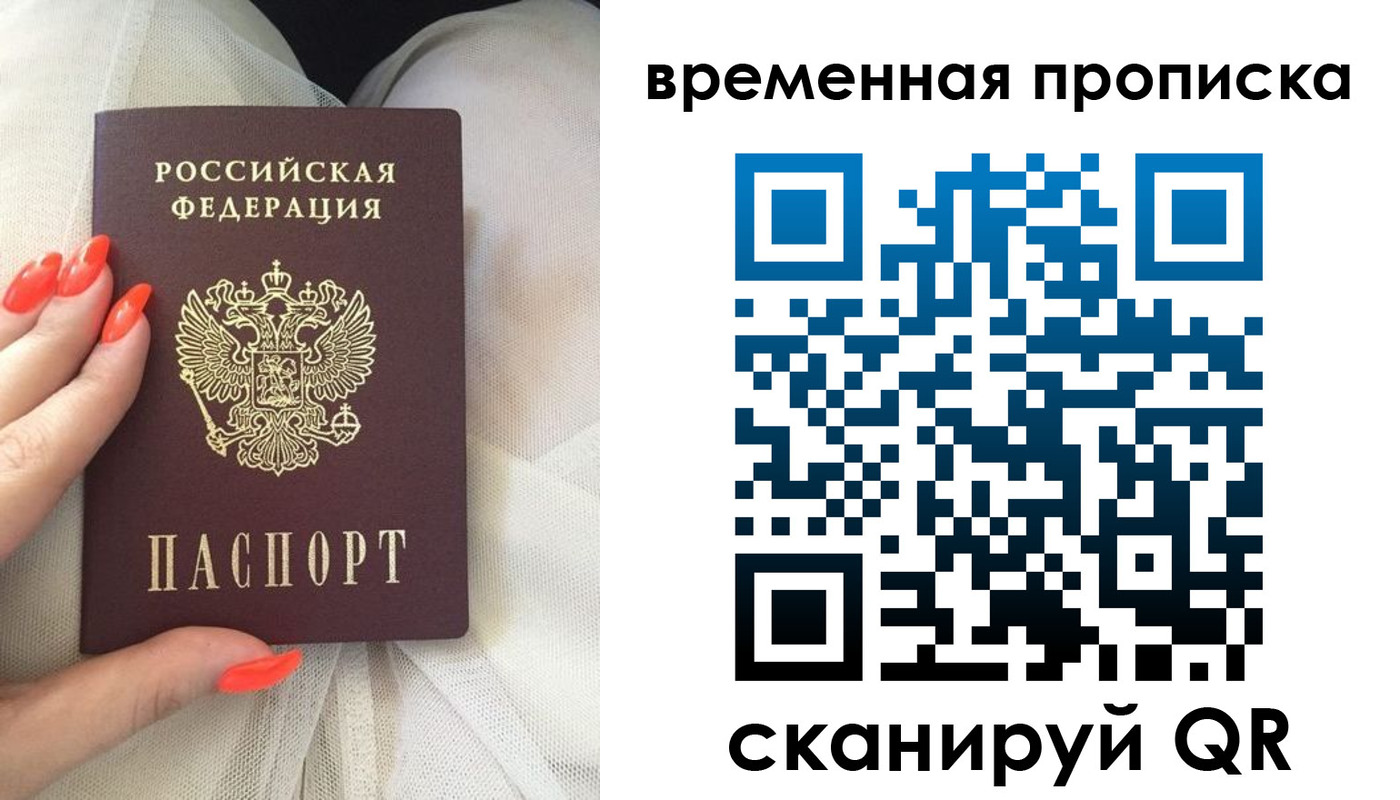 прописка штамп в Берёзовском