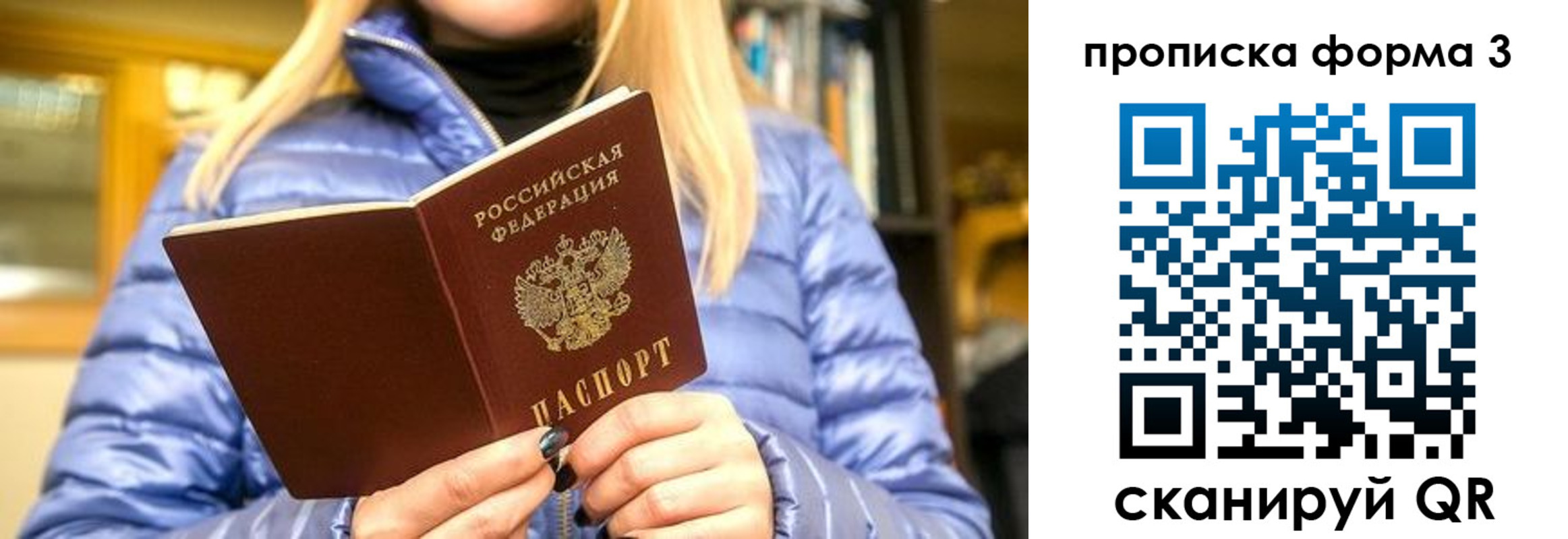 прописка для работы в Берёзовском