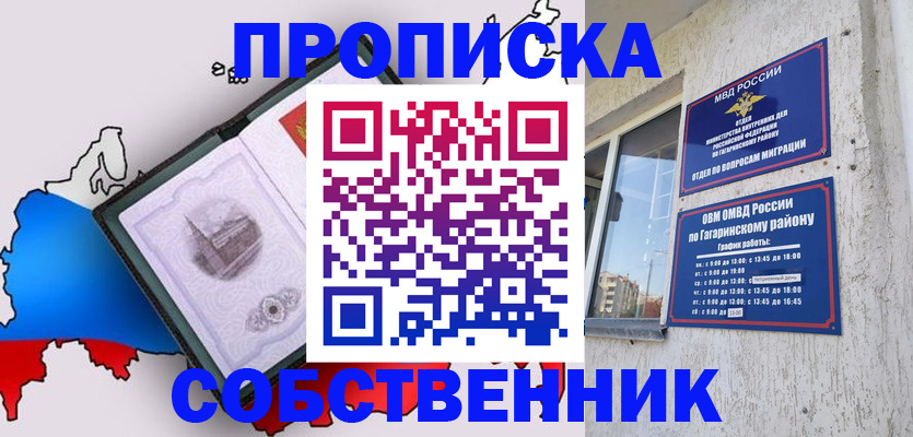временная прописка в Берёзовском