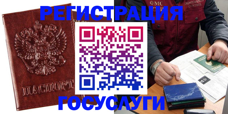 временная регистрация законно в Берёзовском
