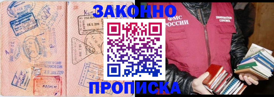 купить прописку в Берёзовском